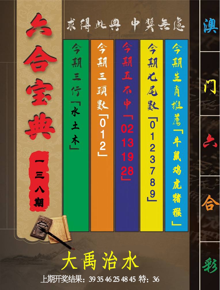 138期六合宝典[图]