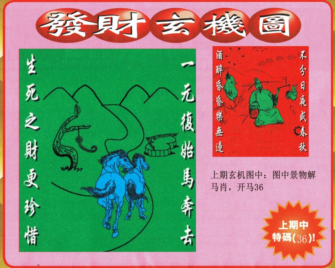 138期发财图[图]