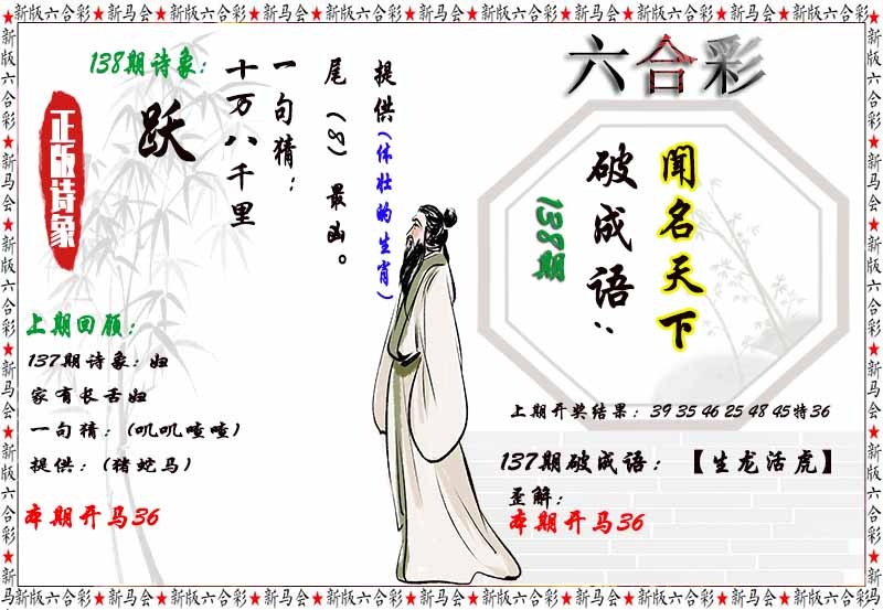 138期诗象破成语[图]