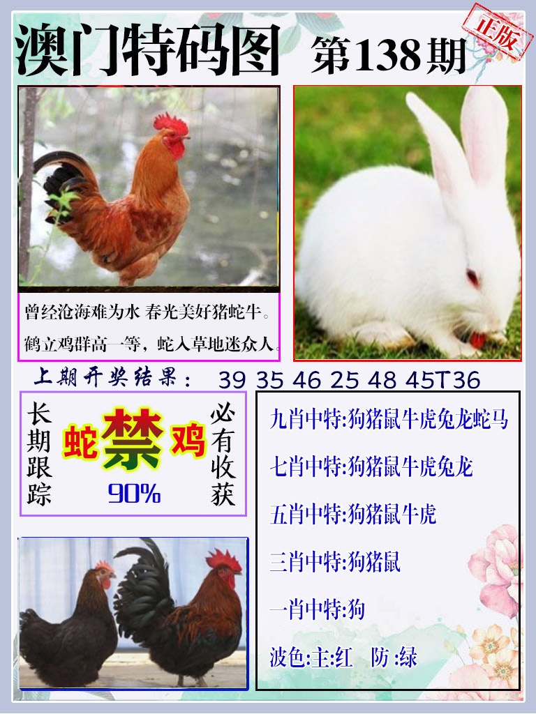 138期特码图[图]