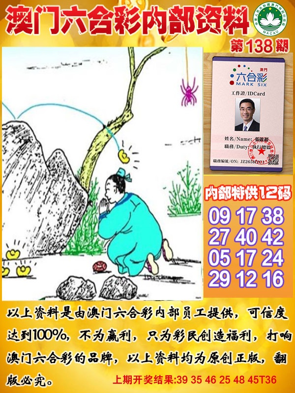 138期六合内部资料[图]