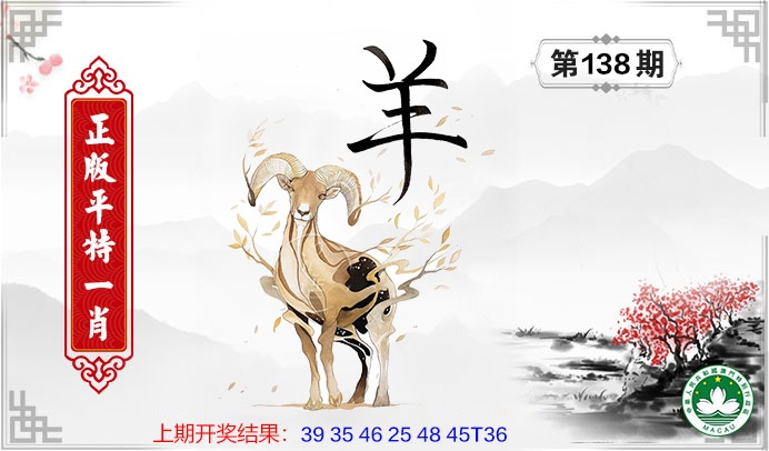 138期平特一肖[图]