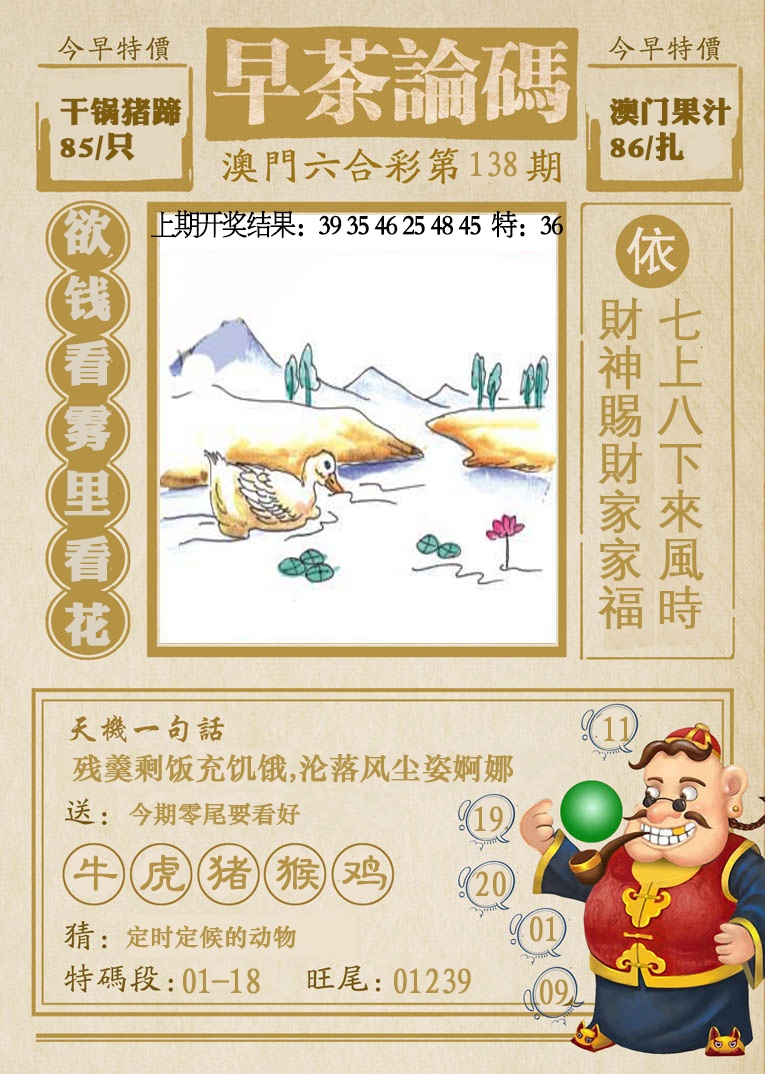 138期早茶论码[图]