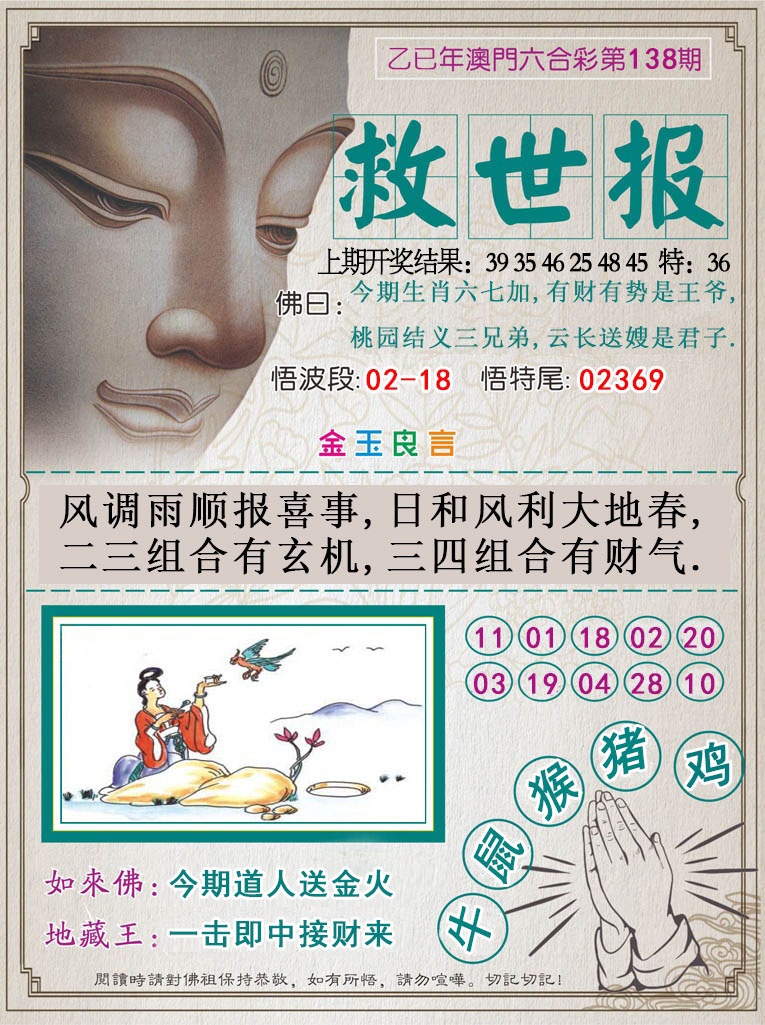 138期救世报[图]
