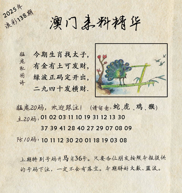 138期澳门来料精华[图]