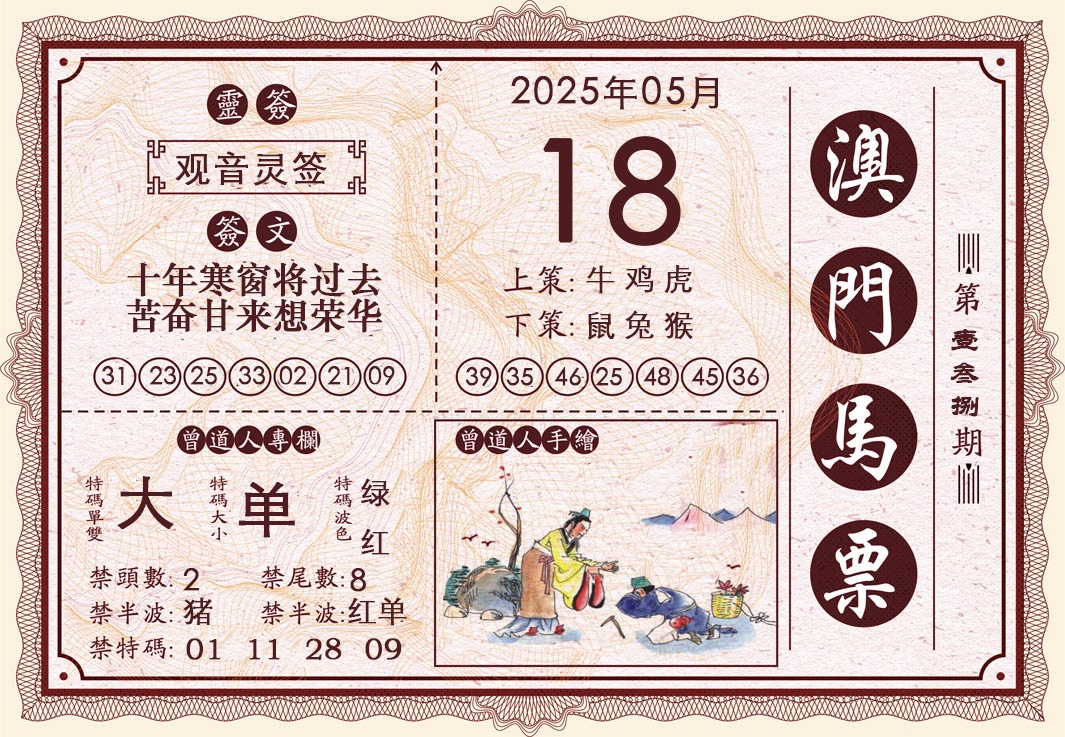 138期澳门马票[图]