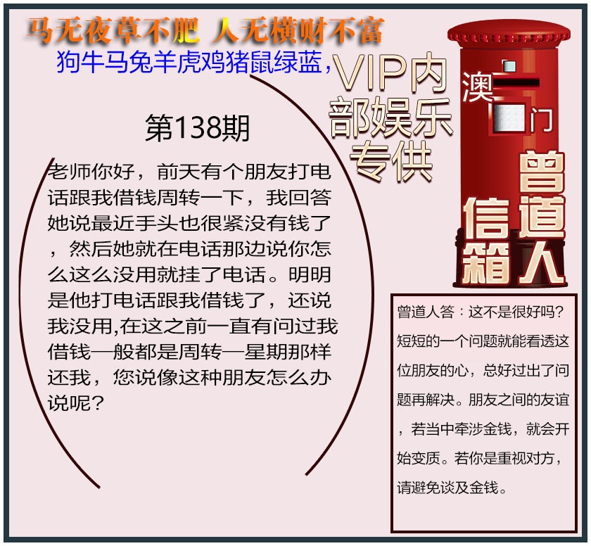 138期曾道人信箱另版[图]