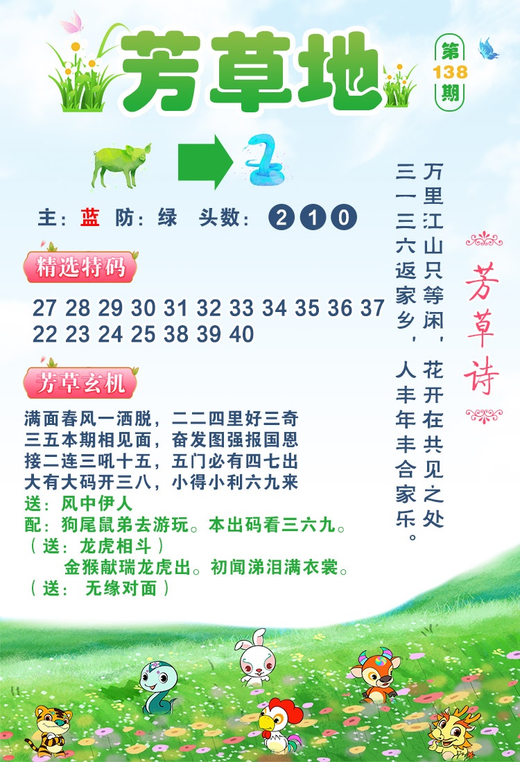 138期芳草地[图]
