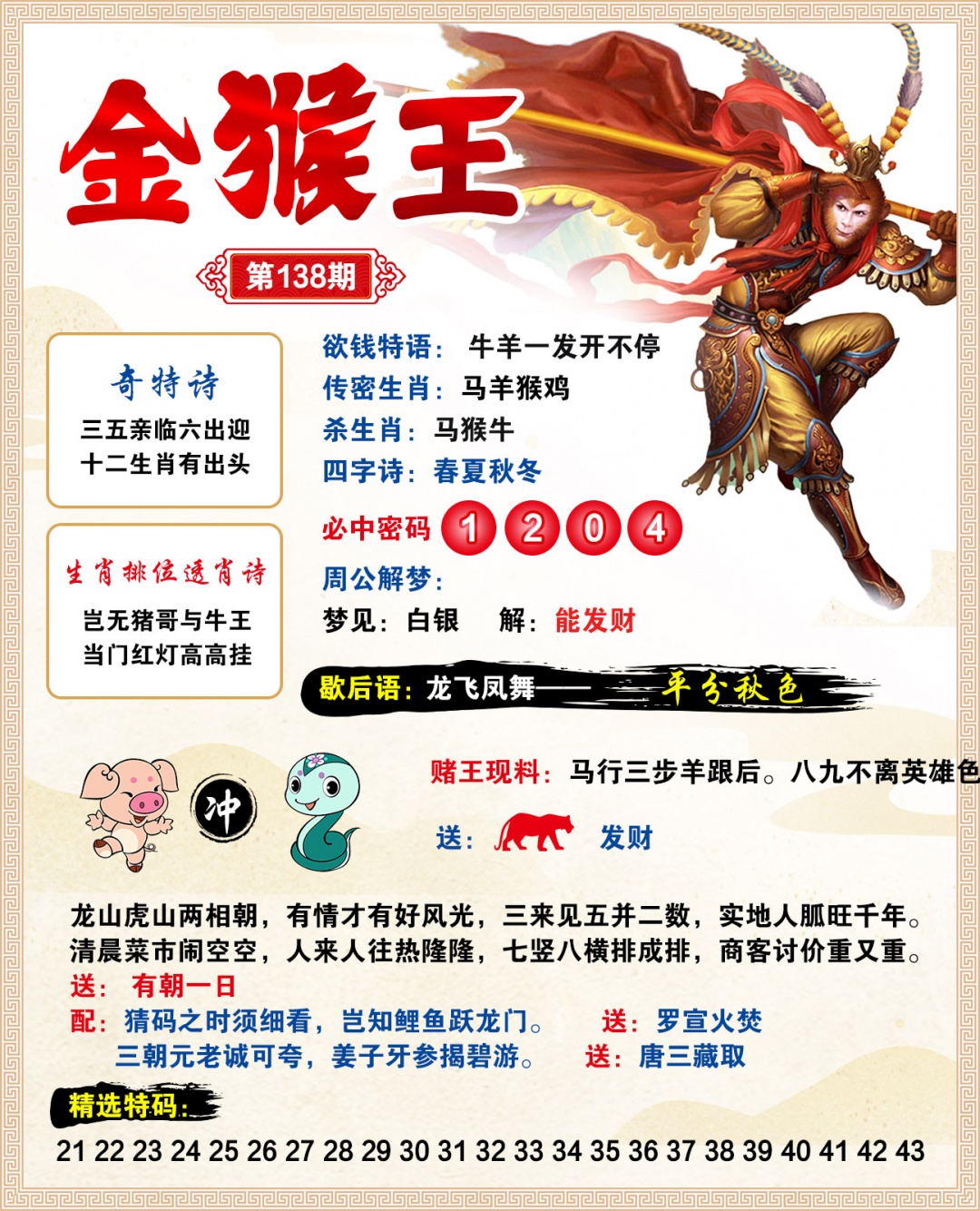 138期金猴王[图]
