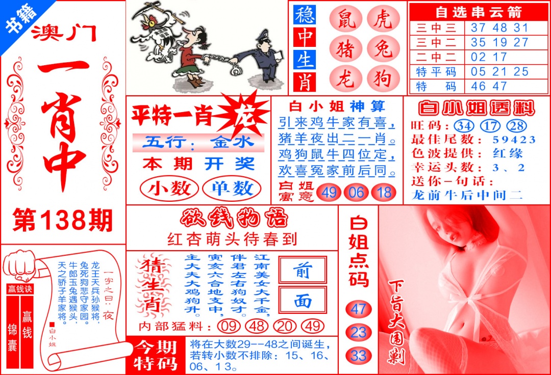 138期澳门锦囊宝典[图]