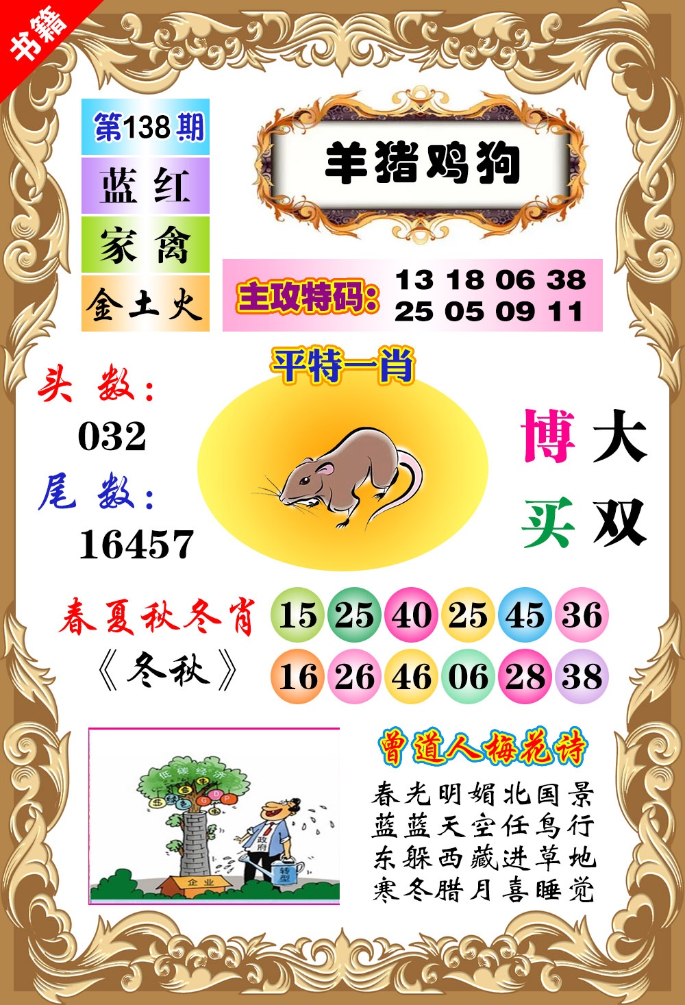 138期澳门特码旺[图]