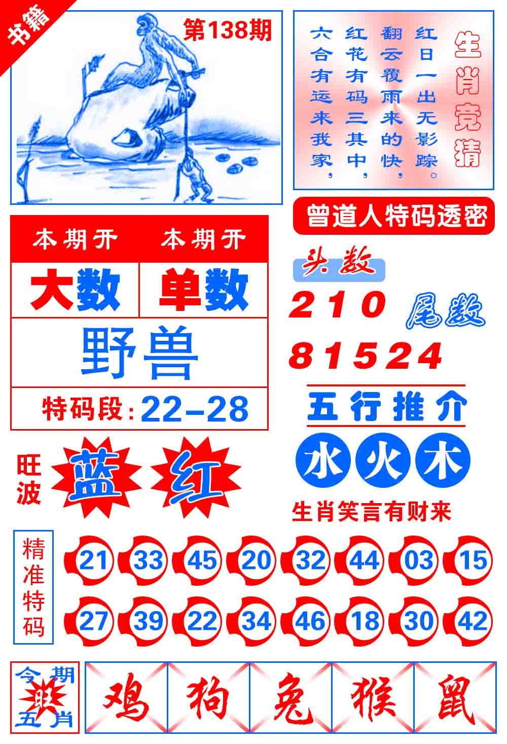 138期澳门金宝典[图]