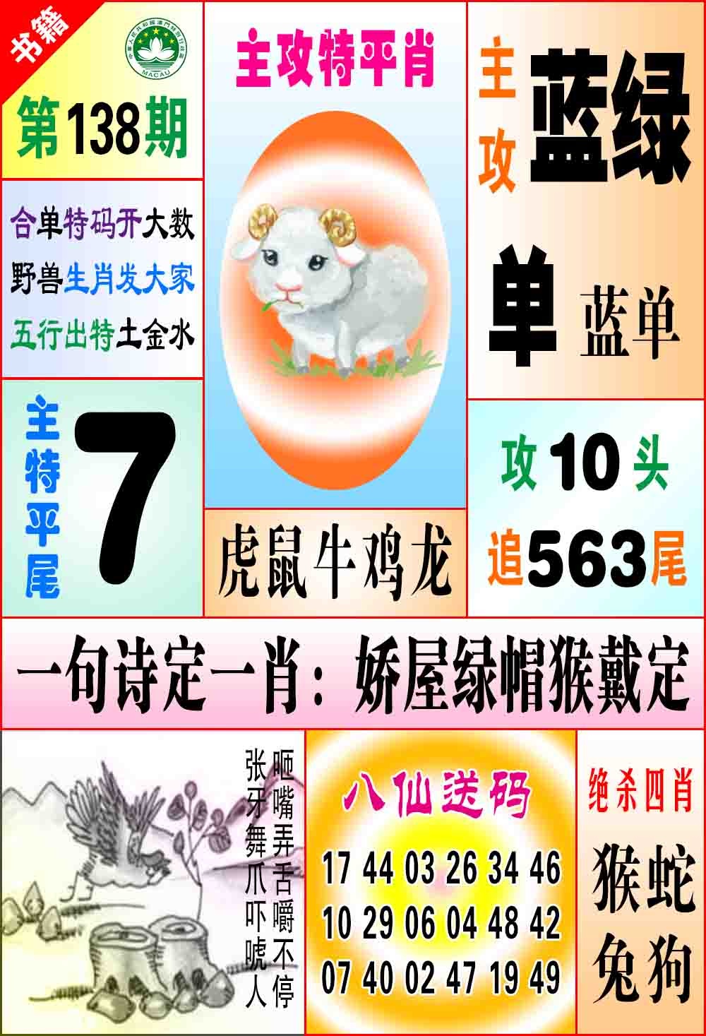 138期澳门八仙宝典[图]