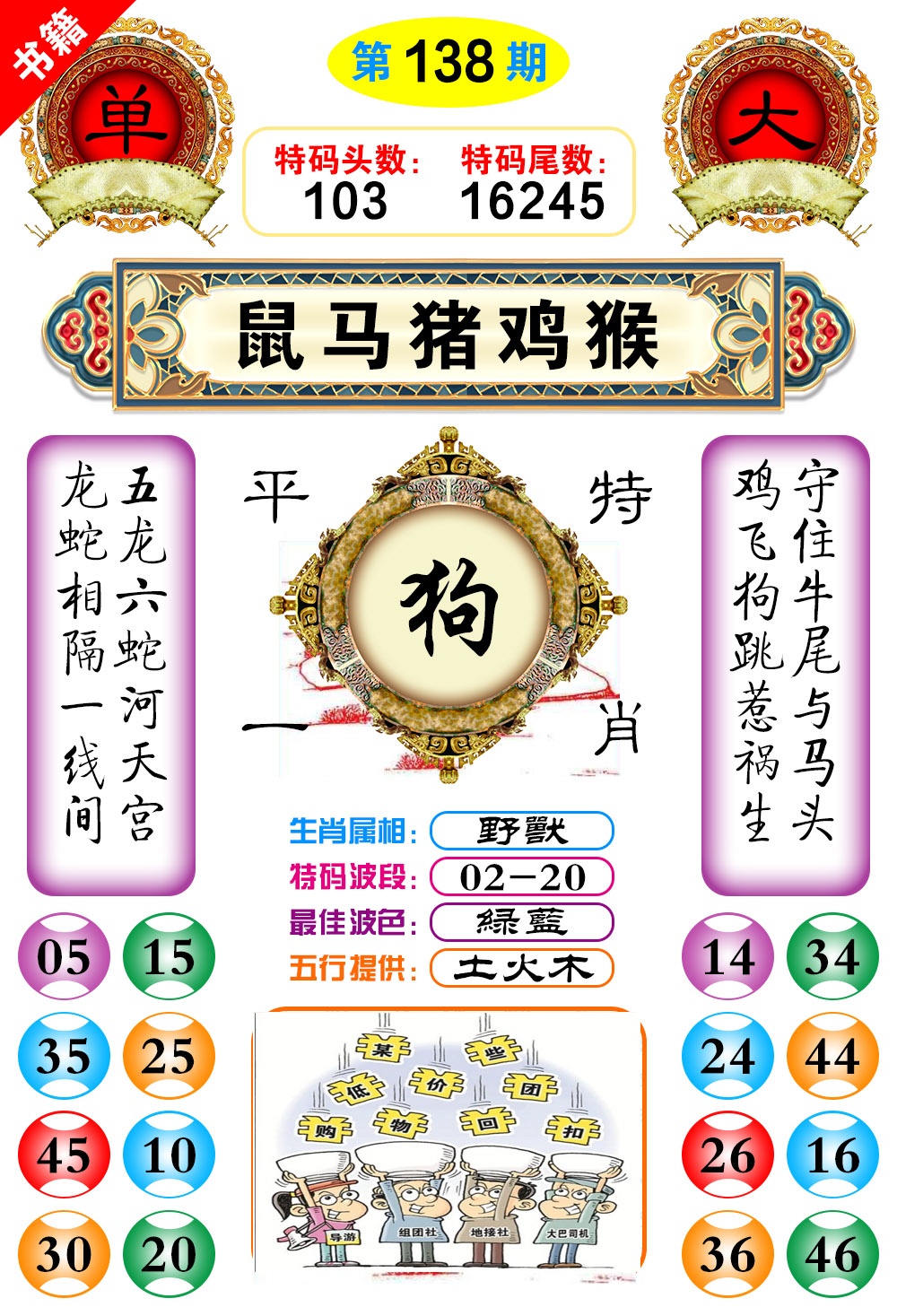 138期澳门凤凰阁[图]