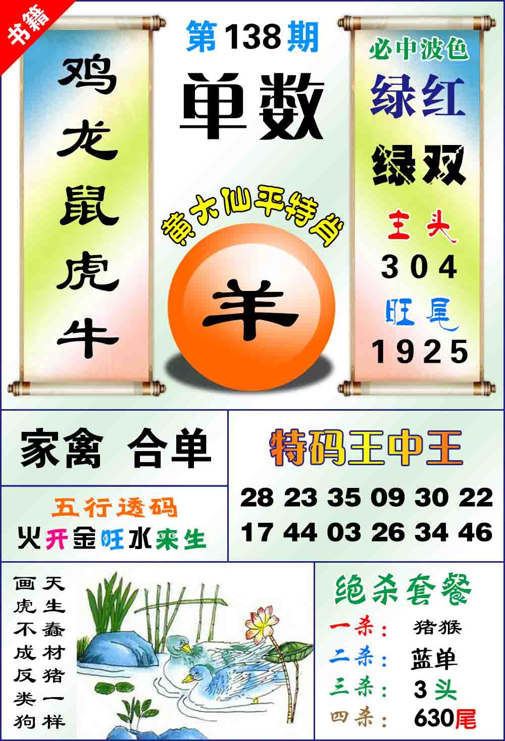 138期澳门平特王中正[图]