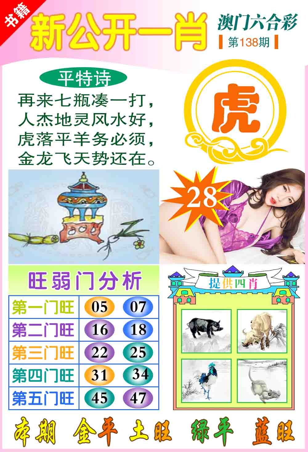 138期新公开一肖[图]