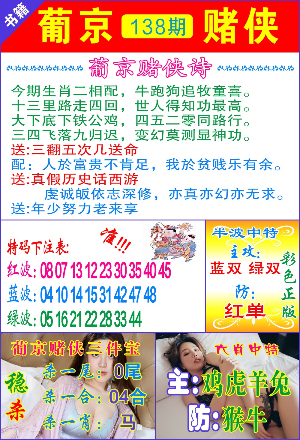 138期普京赌侠报特[图]