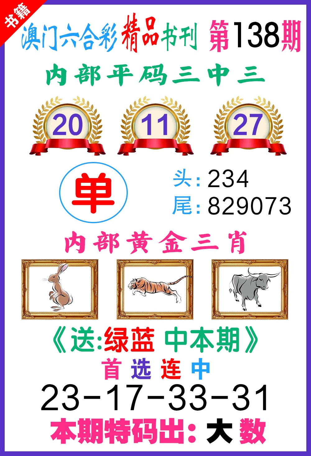 138期澳门精品书刊[图]