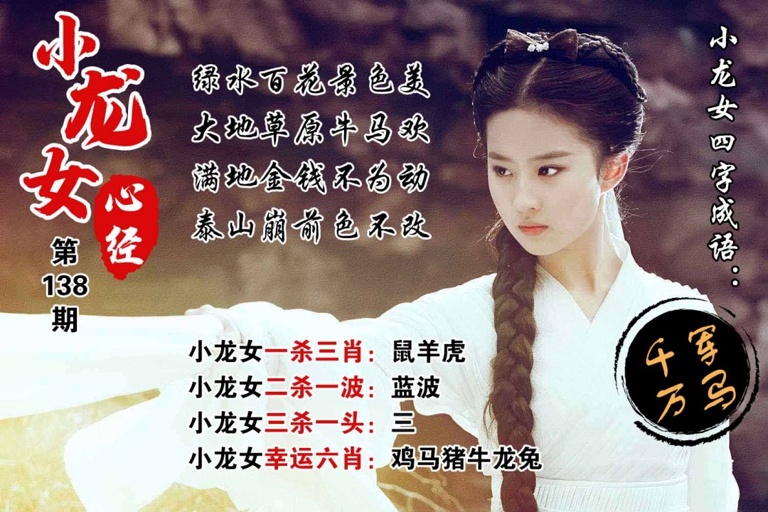 138期小龙女心经[图]