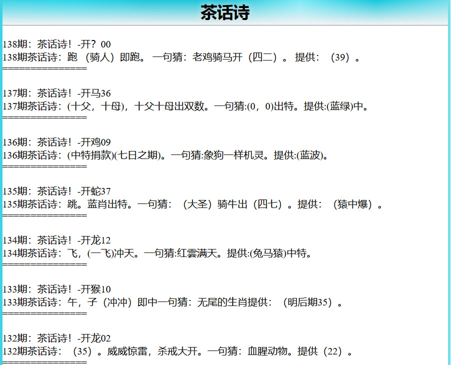 138期茶话诗[图]