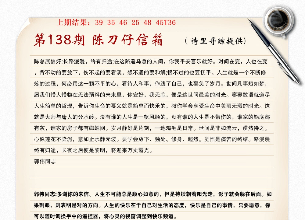 138期陈刀仔信箱A[图]