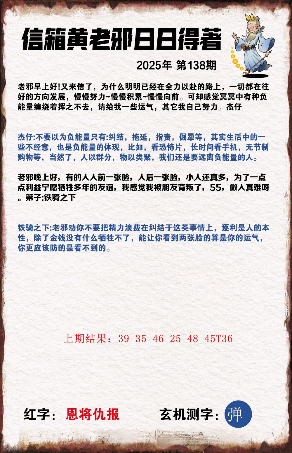 138期黄老邪信箱A[图]