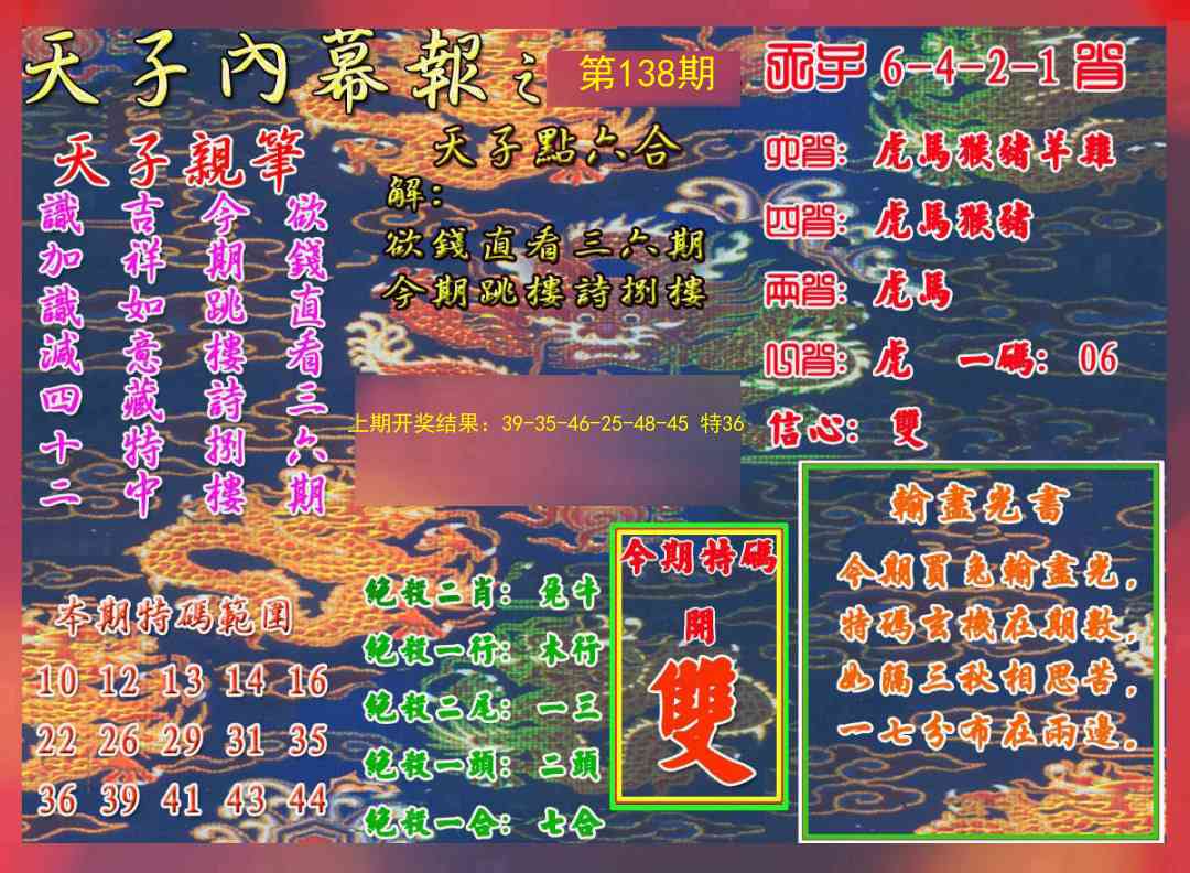 138期天子内幕报A[图]