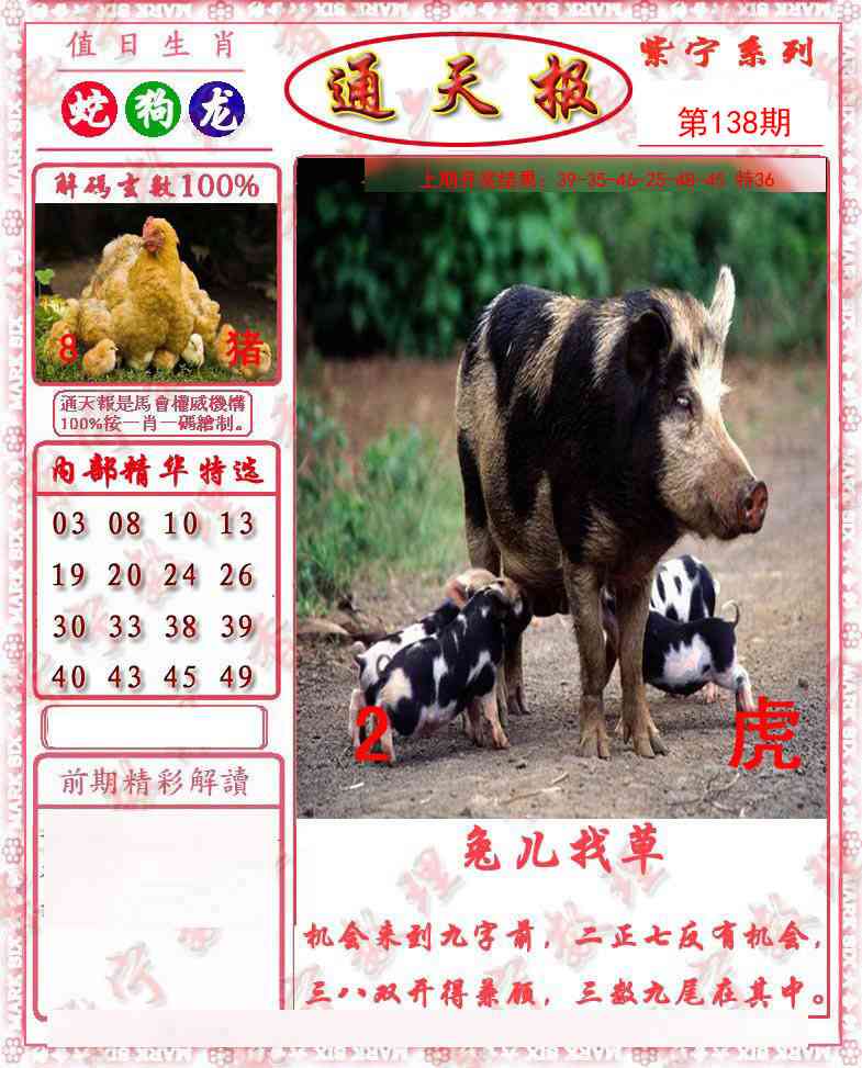 138期救通报[图]