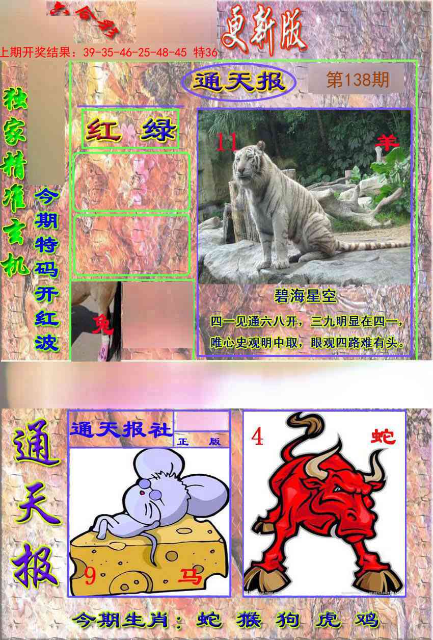 138期新通报[图]