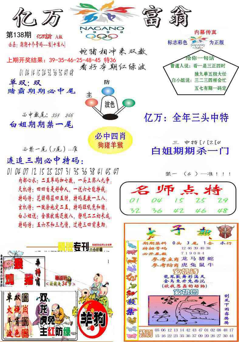 138期亿万富翁A[图]