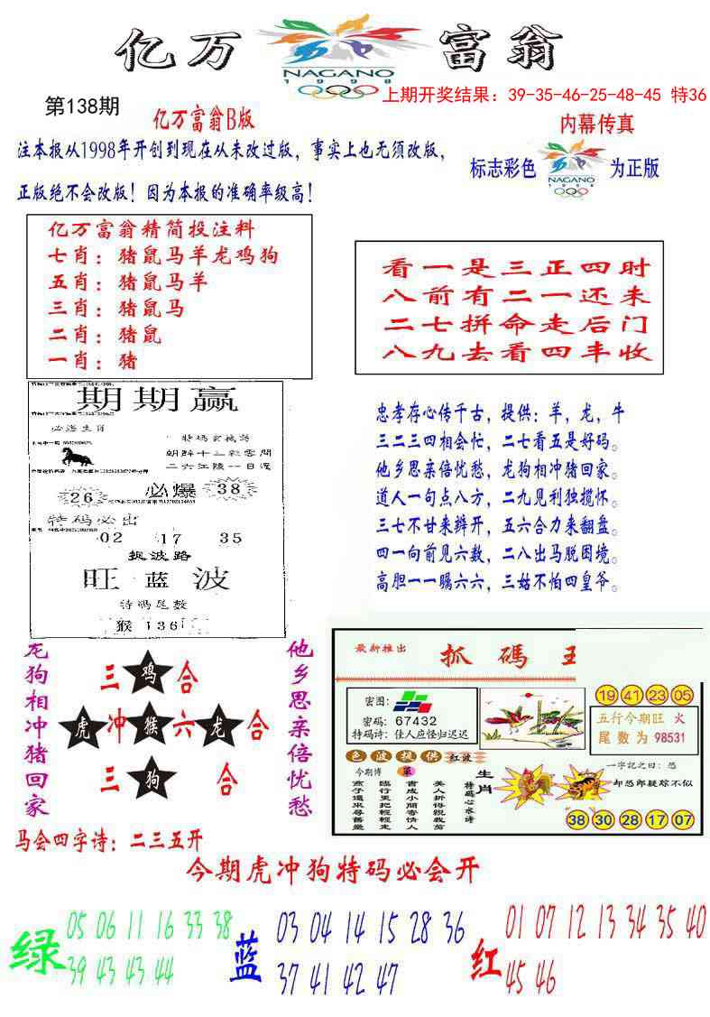 138期亿万富翁B[图]