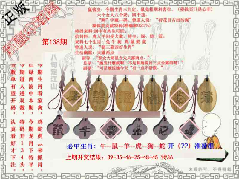 138期图库★连赢中特图[图]