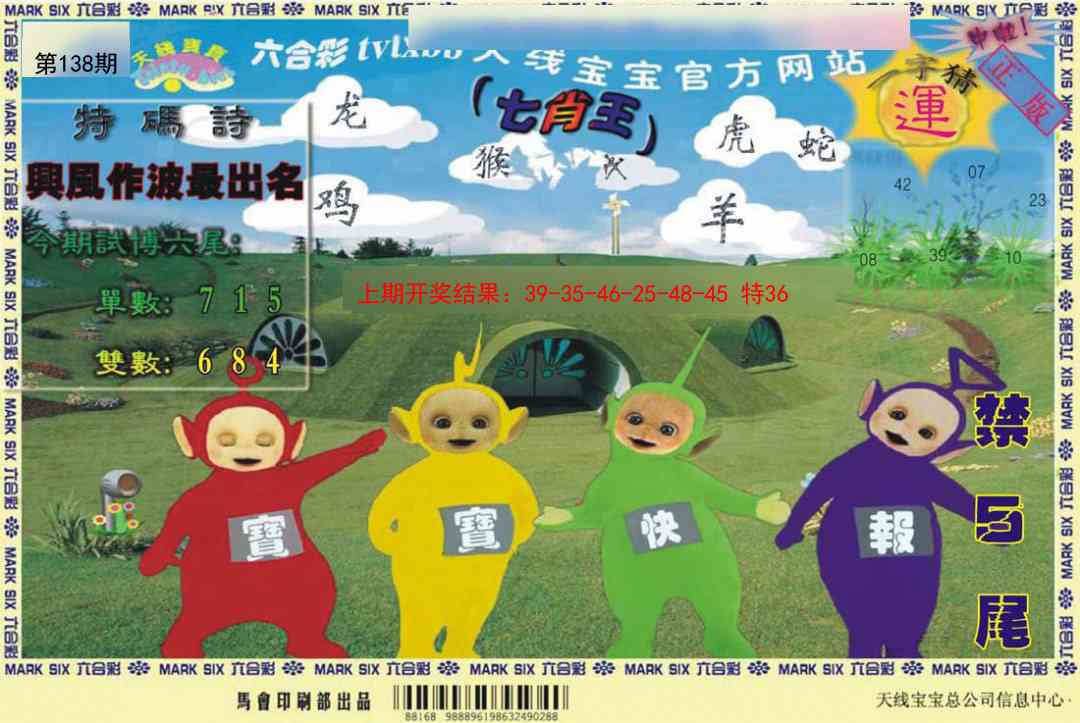 138期天线宝宝[图]