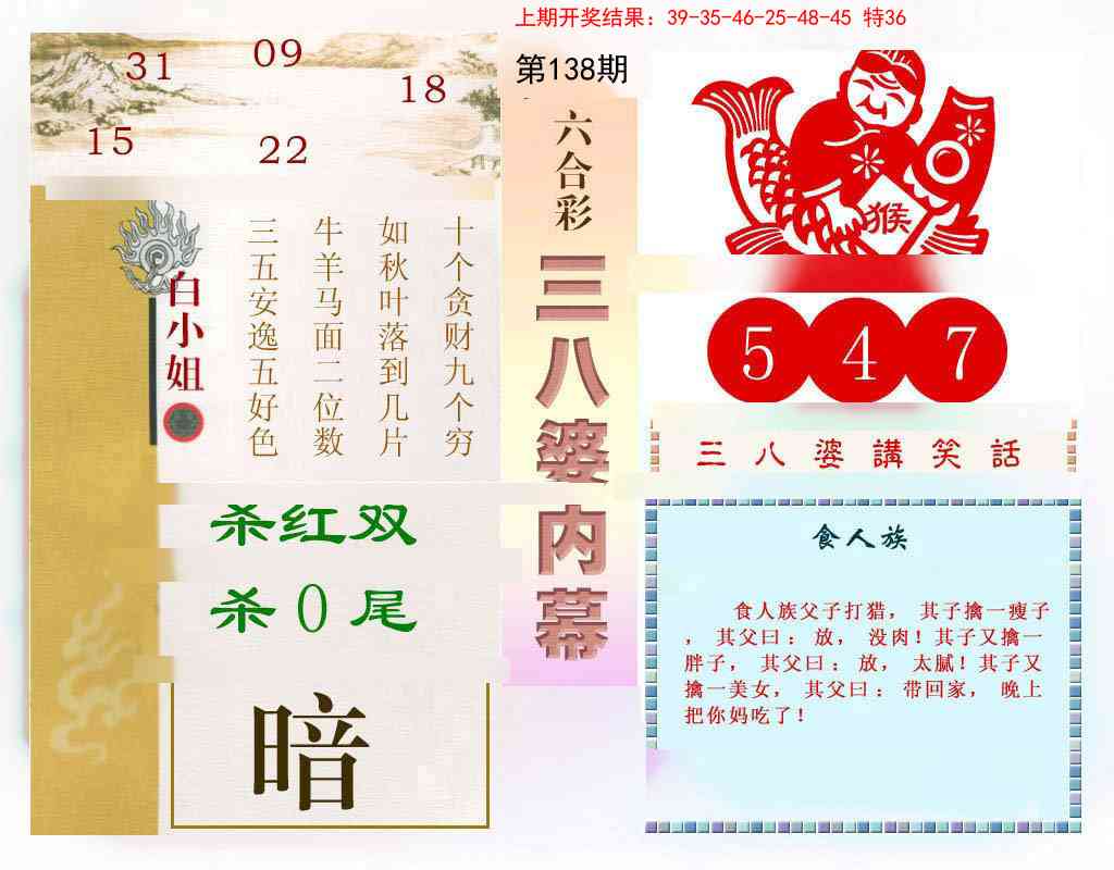 138期三八婆内幕[图]