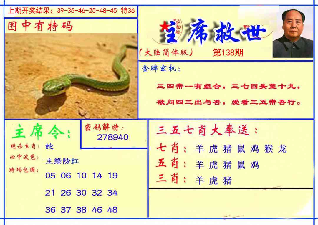 138期主席救世报[图]