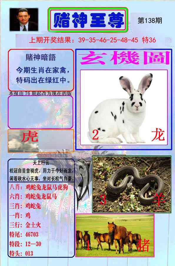 138期赌神至尊[图]