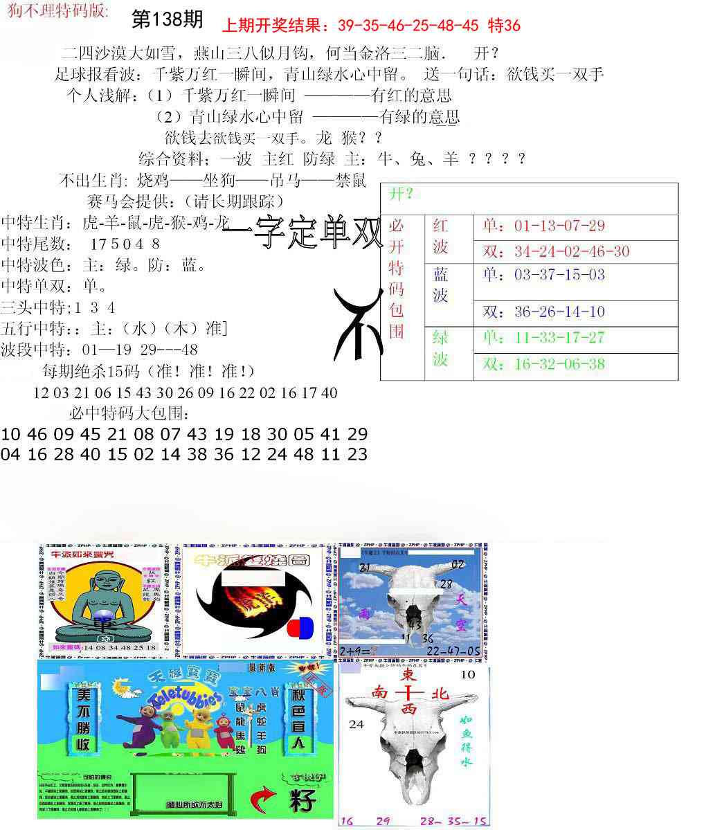 138期狗不理特码报[图]