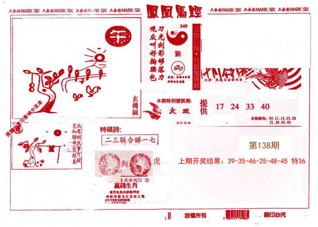 138期凤凰马经(信封)[图]