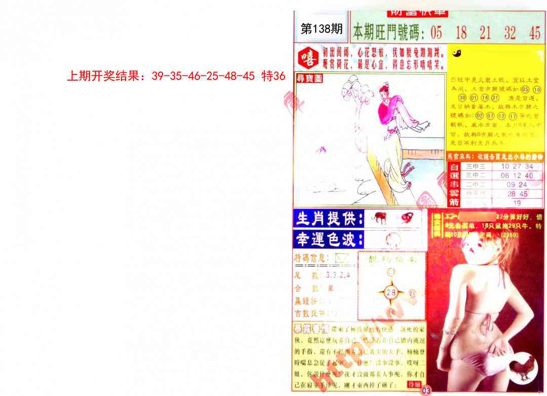 138期财富快车[图]