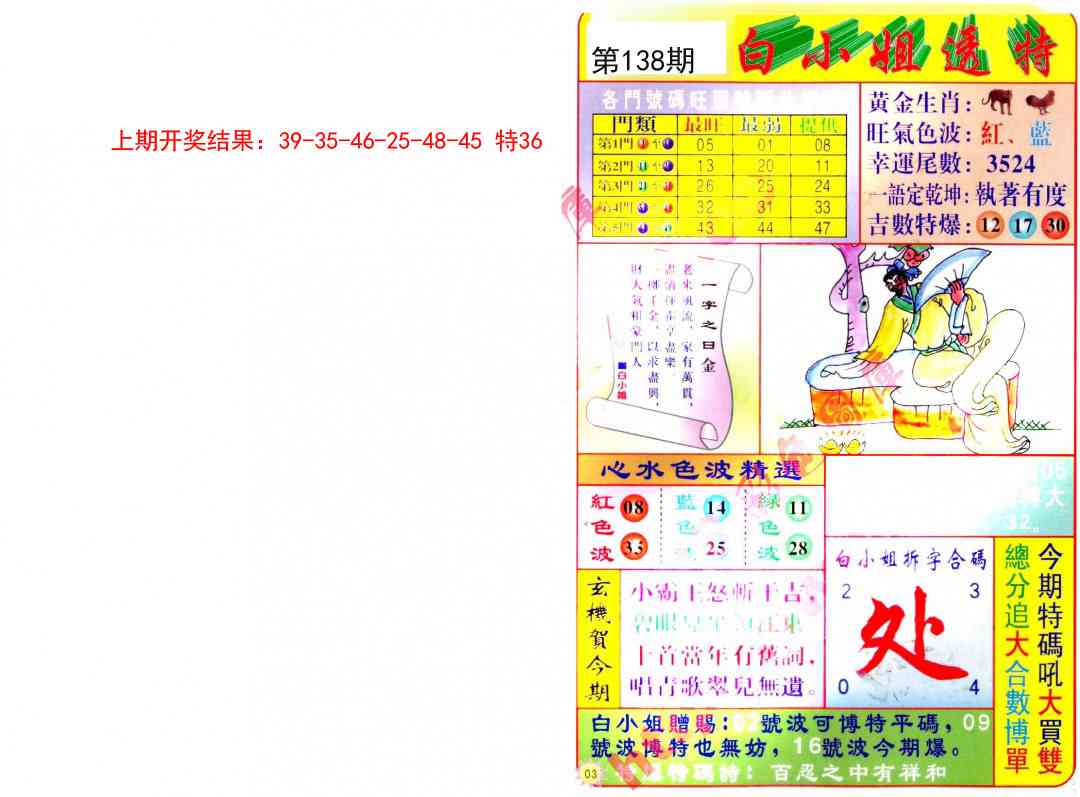 138期白小姐透特[图]