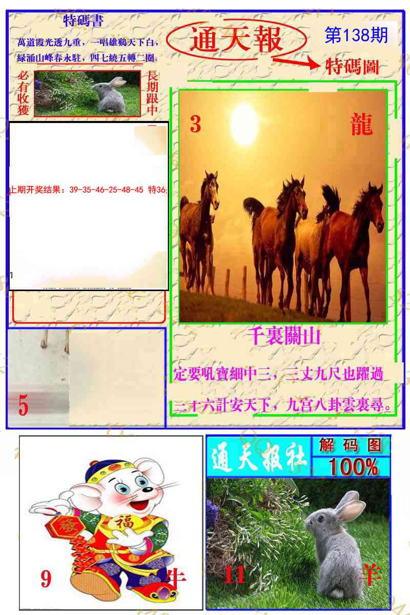 138期通天特解图[图]