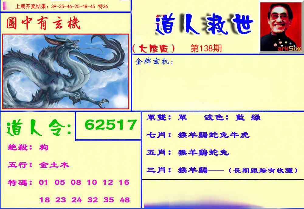 138期道人救生报[图]