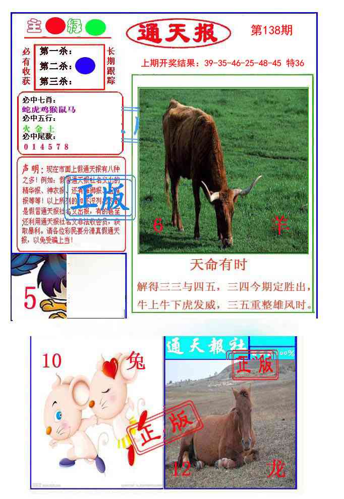 138期通天杀波图1[图]