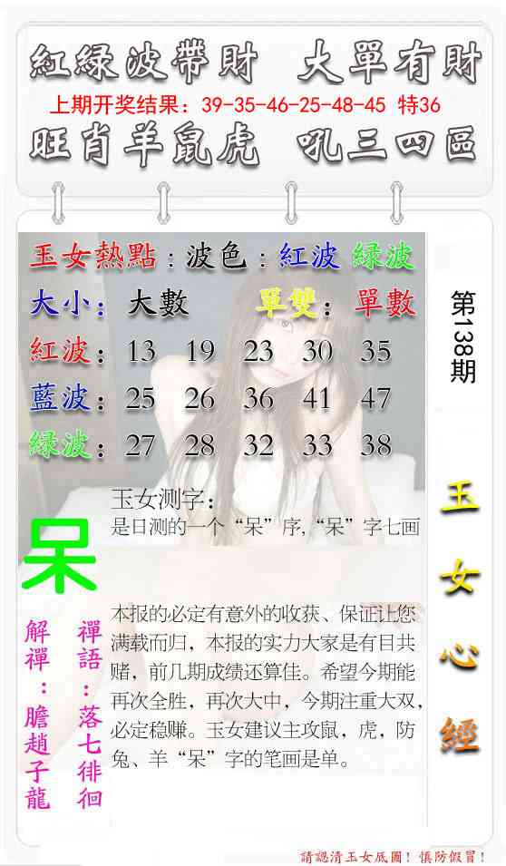 138期玉女心经[图]