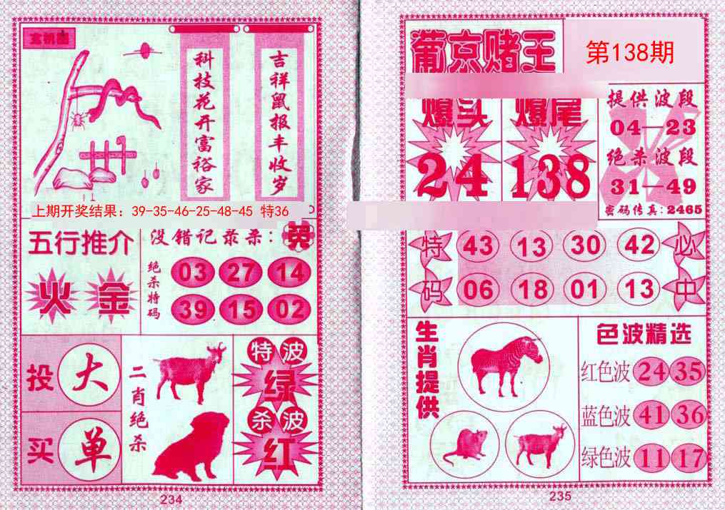 138期葡京赌王[图]