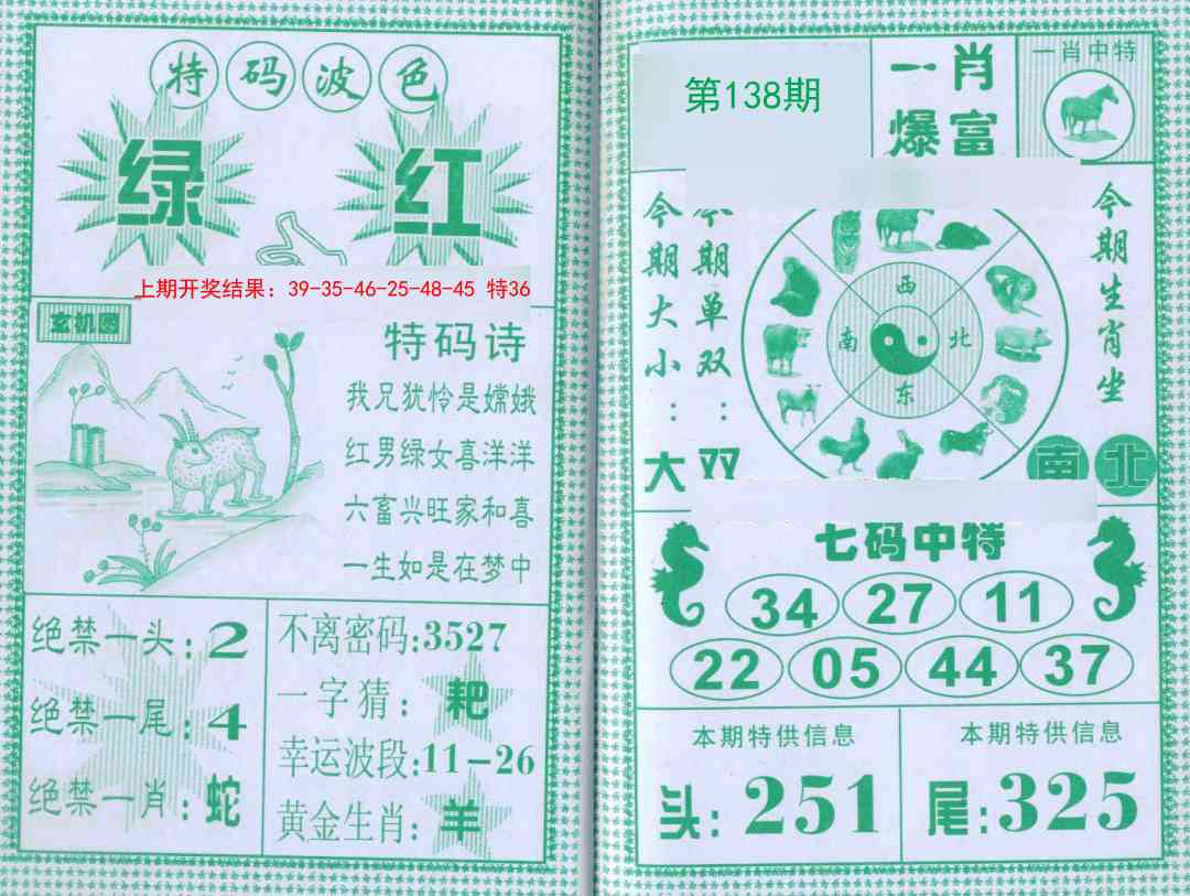 138期一肖爆富[图]