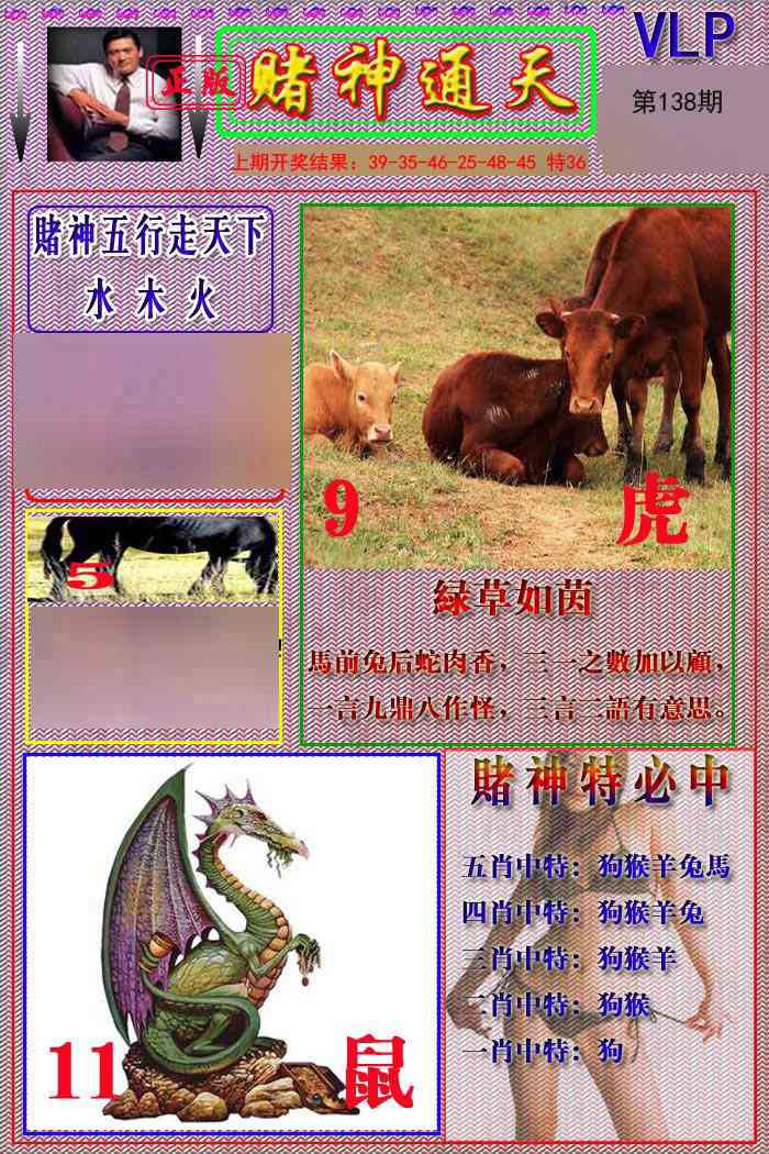 138期赌神通天报[图]