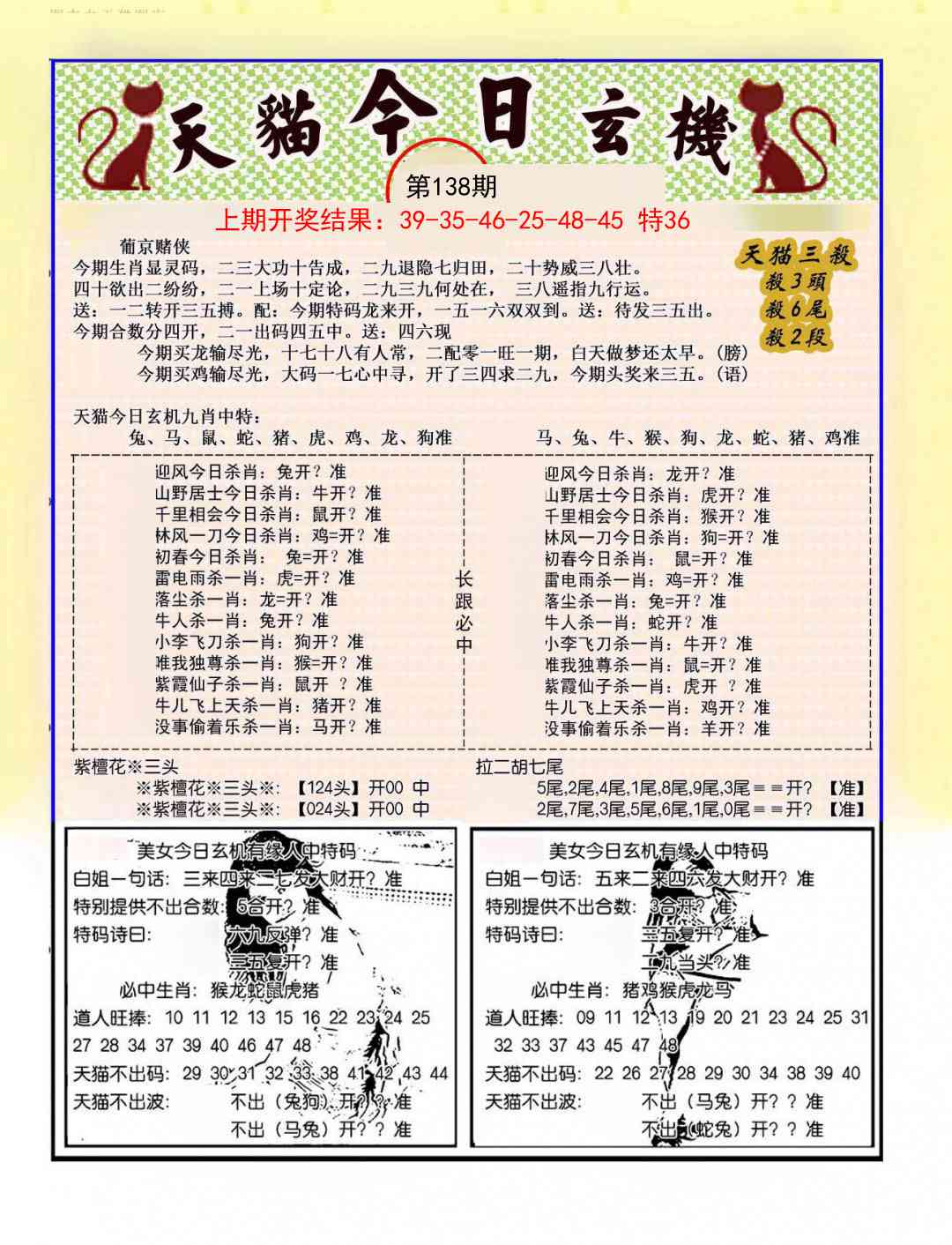 138期今日玄机图B[图]