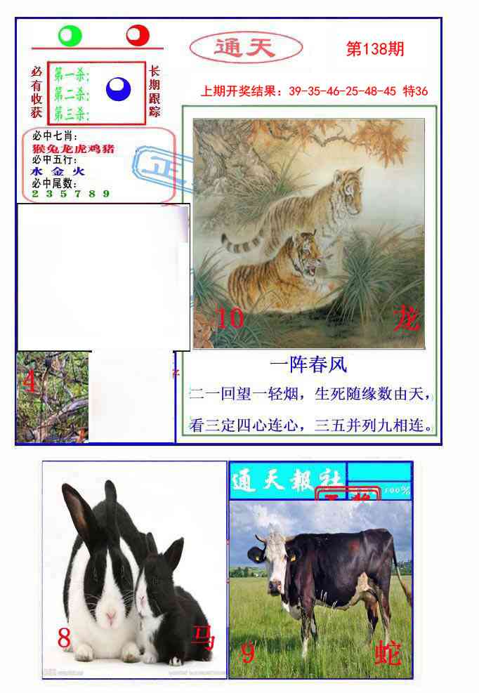 138期通天杀波图2[图]