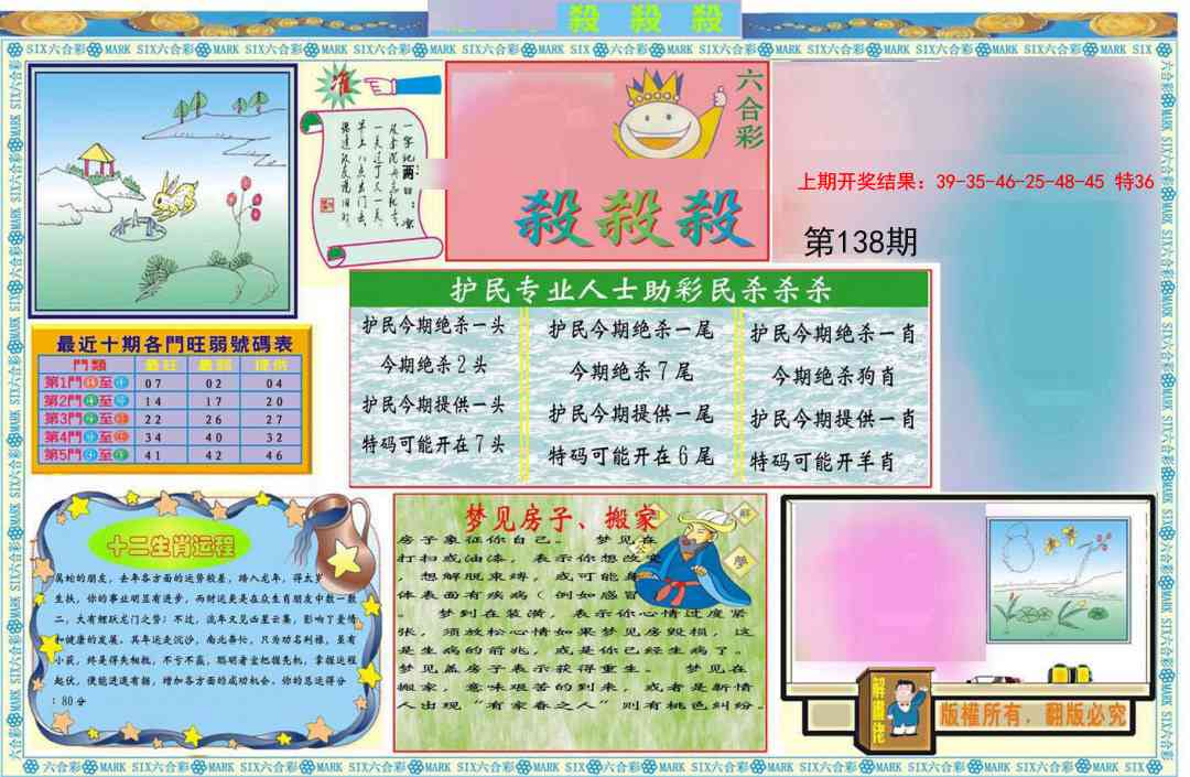 138期九龍杀杀杀A(推荐)[图]